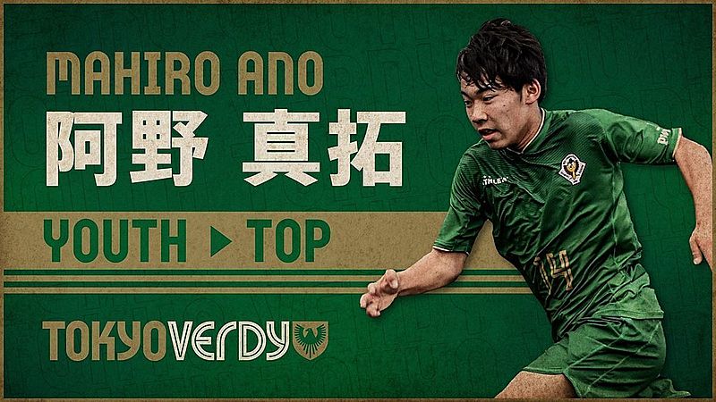 阿野真拓 Verdy Soccer School Oyama 栃木県小山市