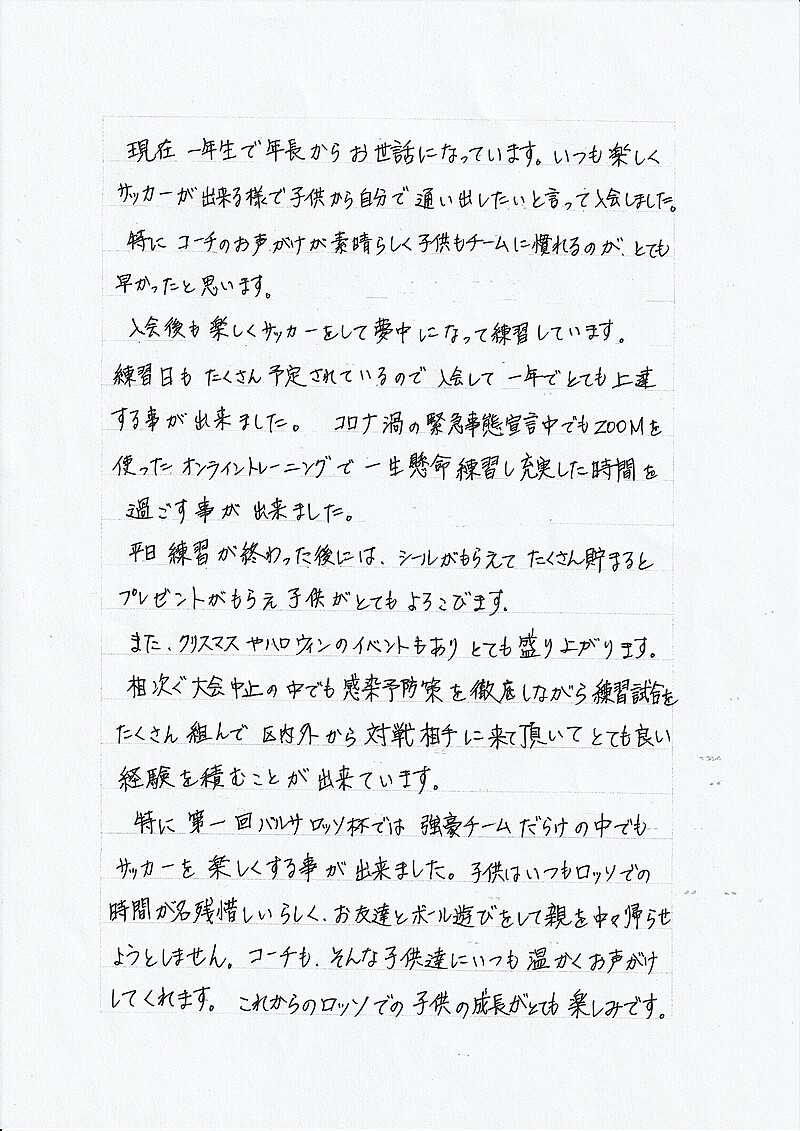 保護者様の声 東京都江戸川区 ロッソサッカークラブ サッカースクール 東京都江戸川区